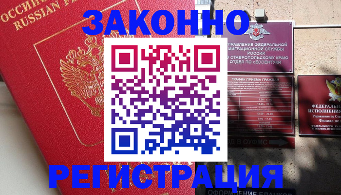 миграционный учет в Бабаево