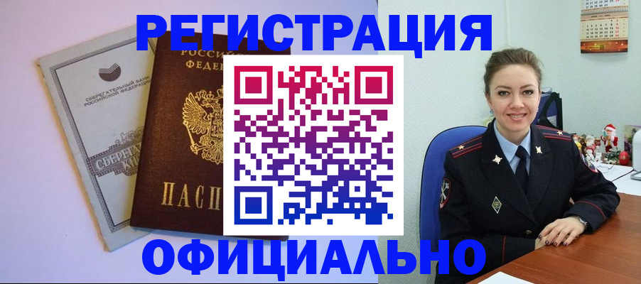 временная прописка в Бабаево