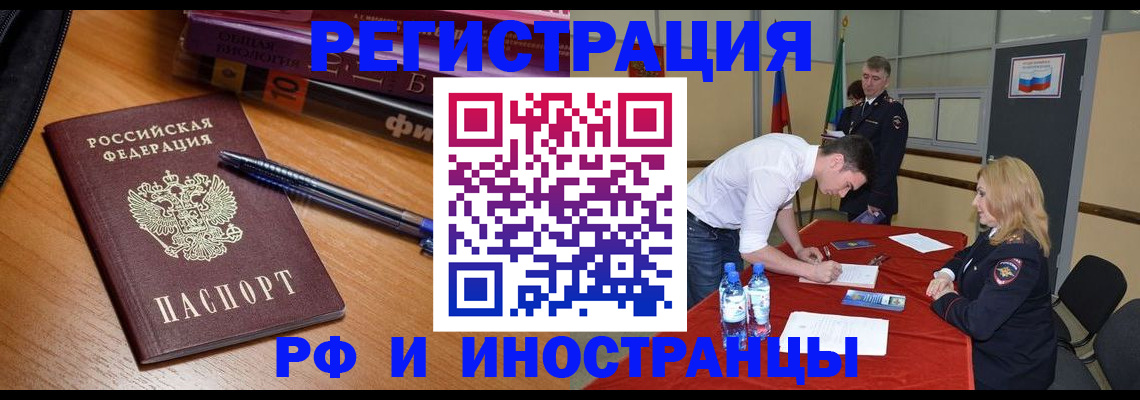 временная регистрация для всех в Бабаево