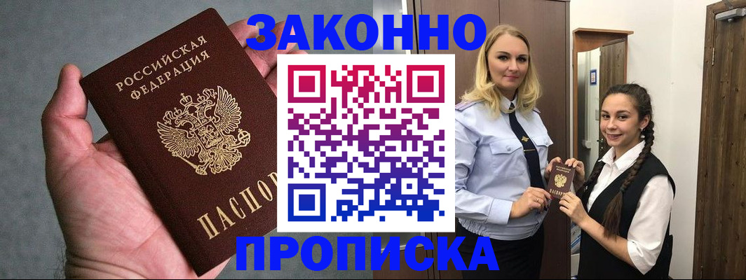 прописка гарантия в Бабаево